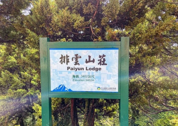 玉山登山路線