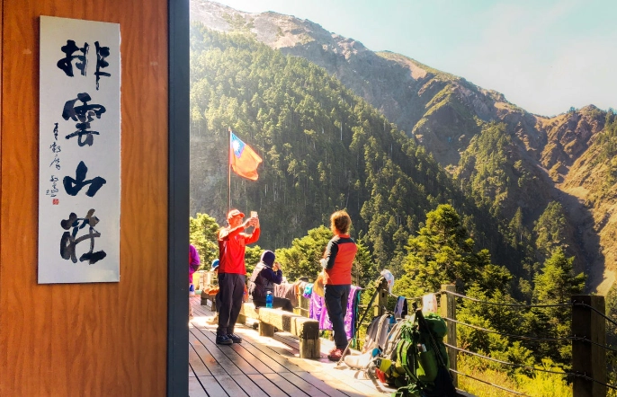 玉山登山攻略 玉山登山攻略