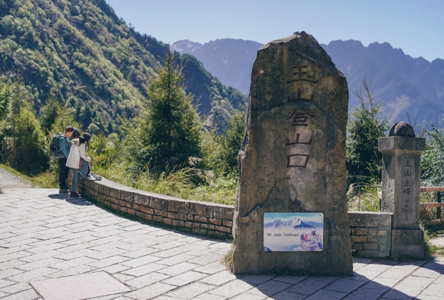 玉山主峰行程 玉山主峰行程