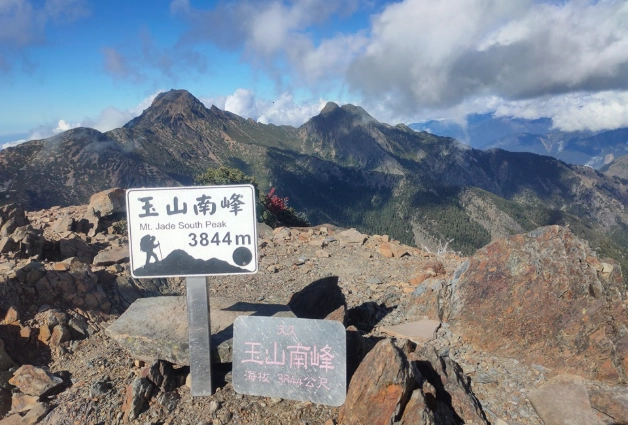 玉山主峰行程 玉山主峰行程
