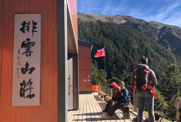 玉山登山許可