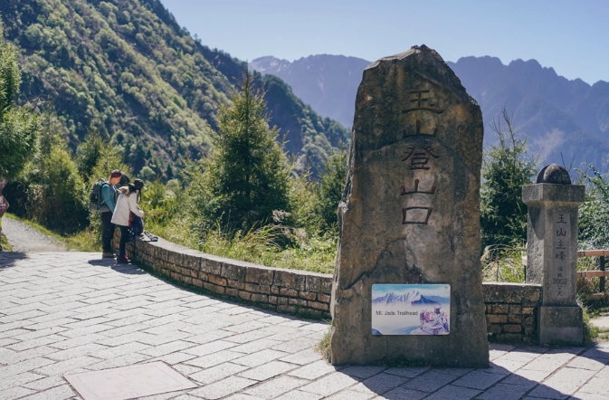 玉山入山證申請