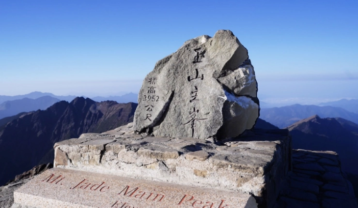 爬玉山申請終極攻略：從準備到核准的完整步驟指南