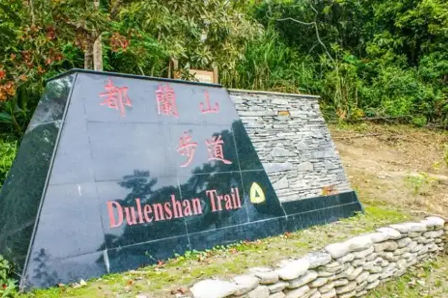 都蘭山怎麼去？自駕、公車、步行交通路線完整解析