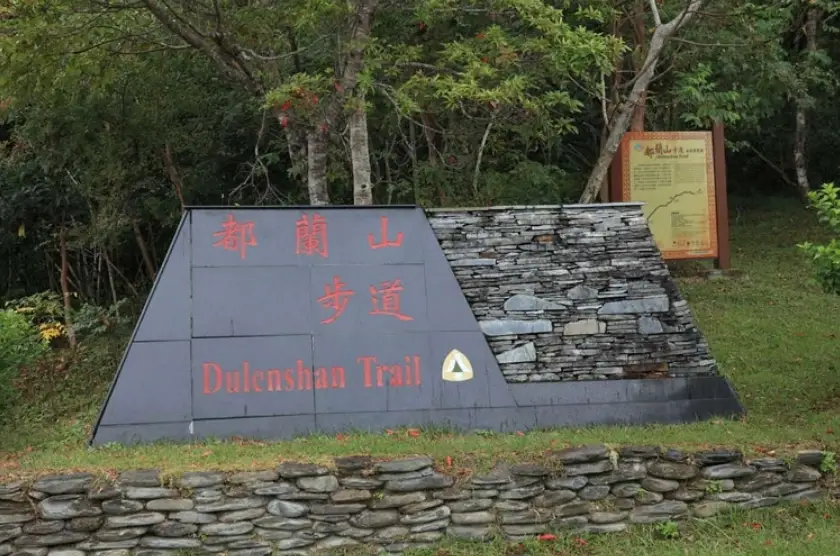 台東新手登山 台東新手登山