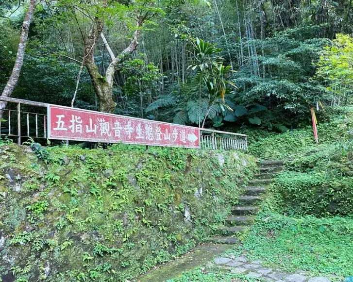 十八尖山步道 十八尖山步道