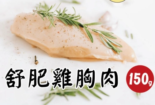 雞胸肉克數計算