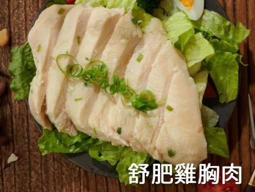 雞胸肉份量