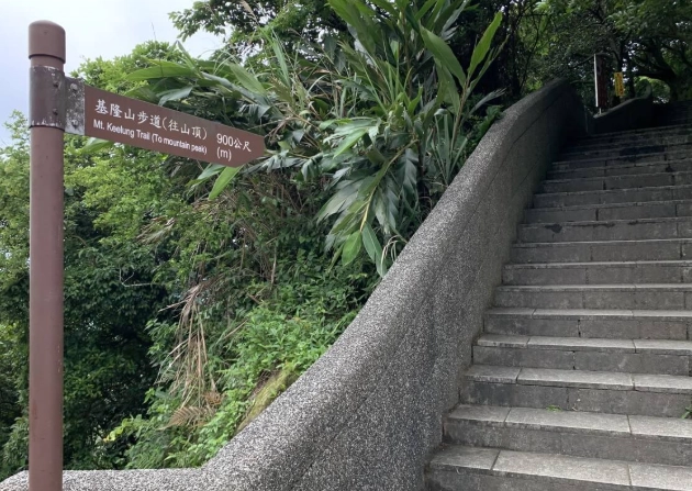 基隆山步道