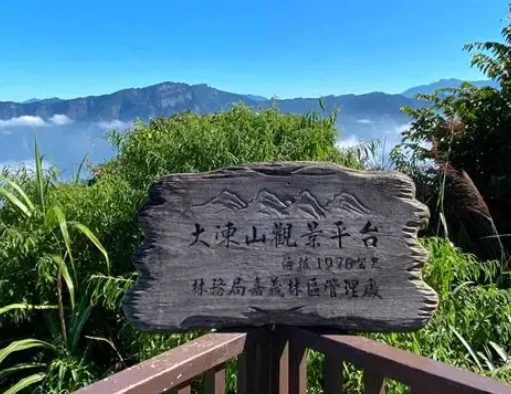 大凍山登山天氣