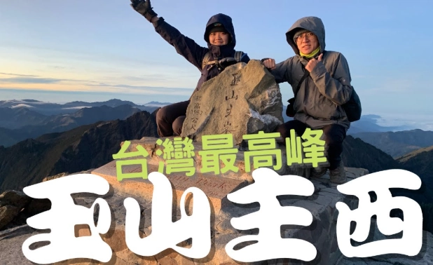 兩天一夜登山裝備