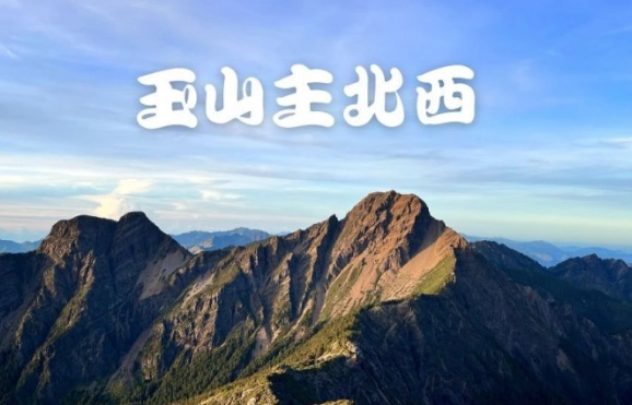 排雲山莊申請 排雲山莊申請