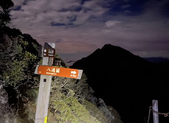 玉山主峰東峰行程 玉山主峰東峰行程