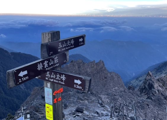 玉山登山費用 玉山登山費用