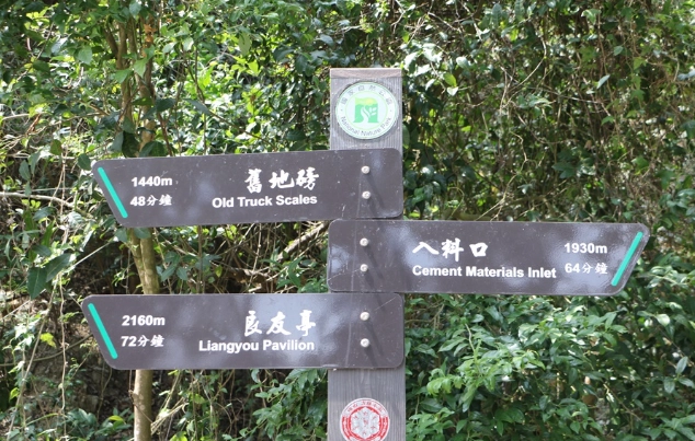 柴山登山步道 柴山登山步道