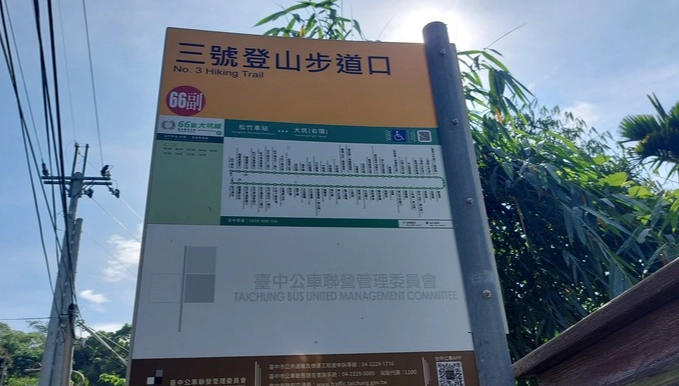 台中登山停車場