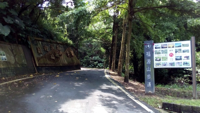 福源山步道難度 福源山步道難度