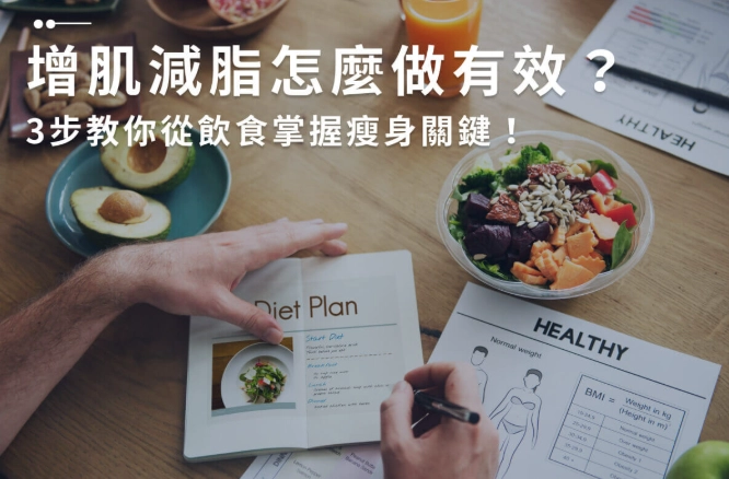 有效減脂 有效減脂