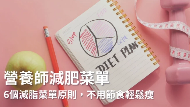 新手減脂運動 新手減脂運動