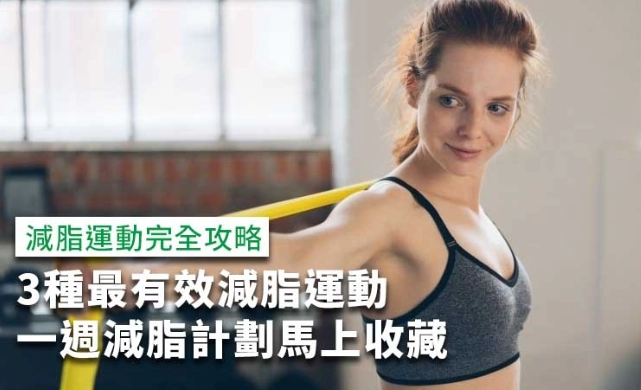 減脂方法 減脂方法